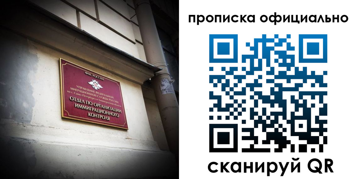 прописка гарантия в Шлиссельбурге