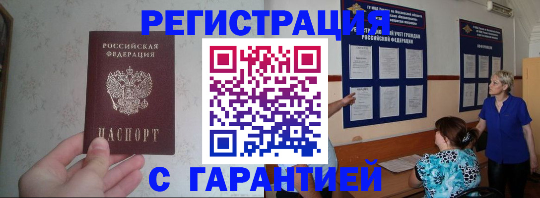 прописка в Шлиссельбурге