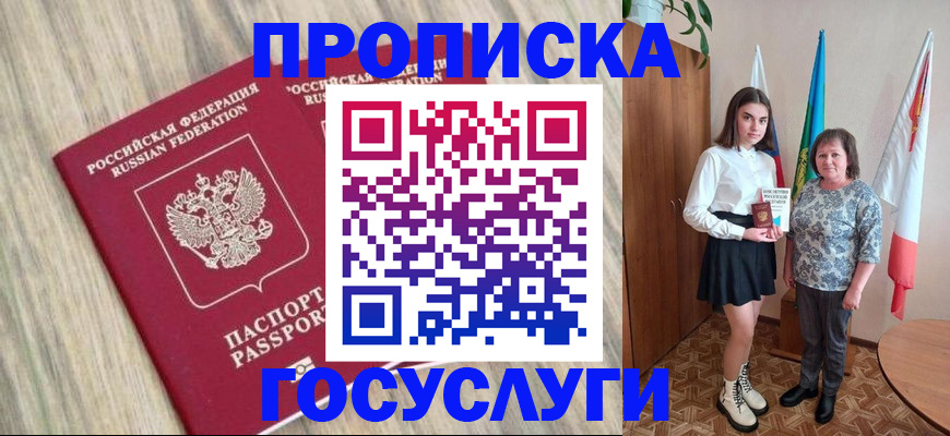 временная прописка в Шлиссельбурге